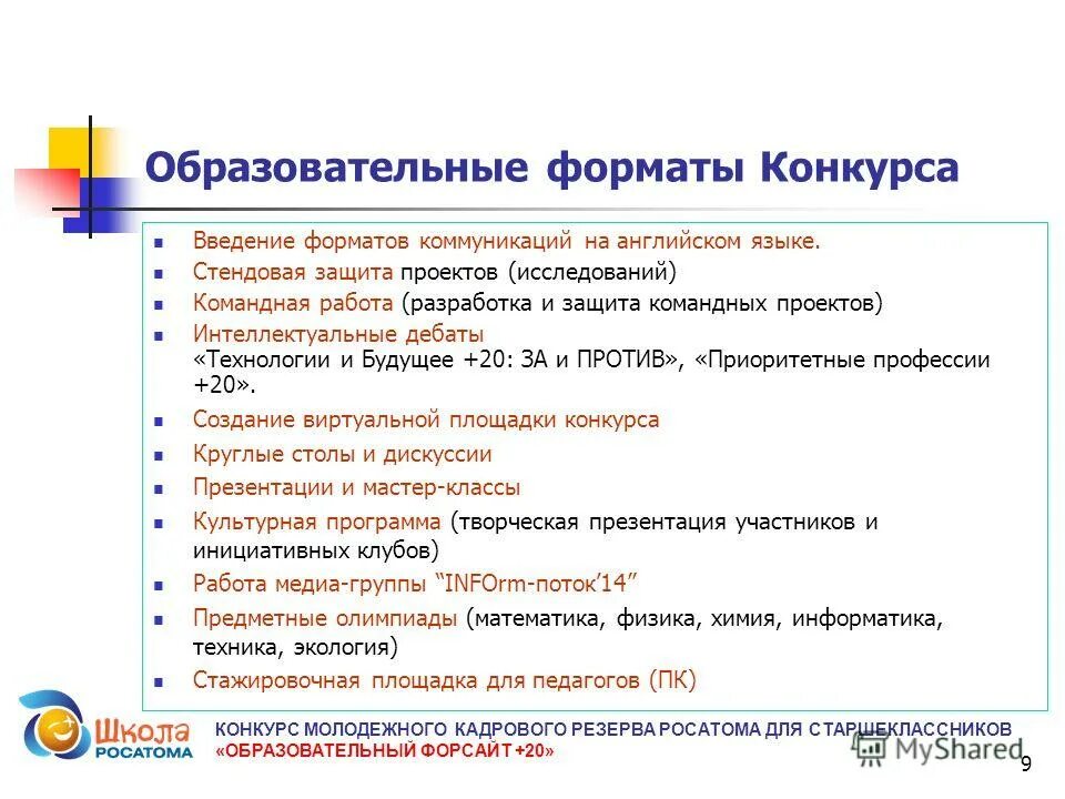 Форматы образовательного процесса. Образовательные форматы. формат образовательного проекта. форматы коммуникации. форматы учебных мероприятий.