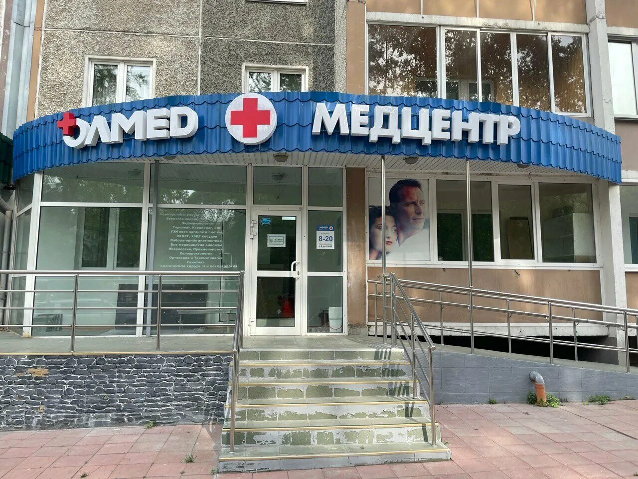 Медцентр олмед