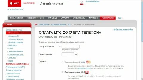 Как оплатить мтс без интернета