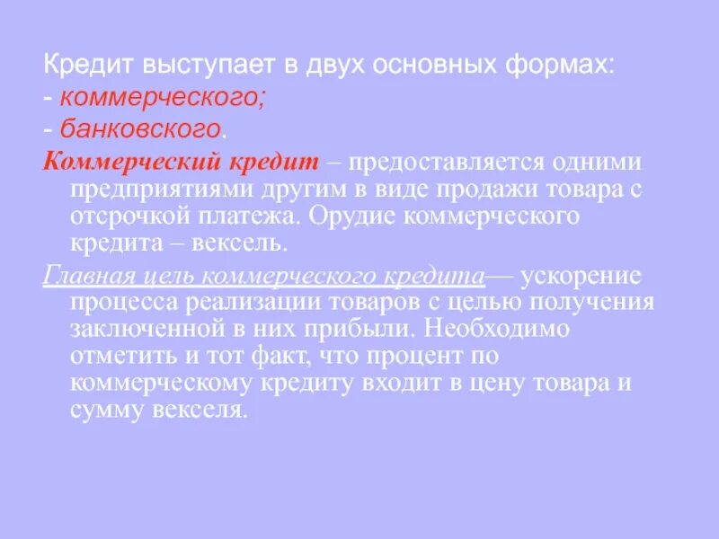 Объектом ссуды может быть