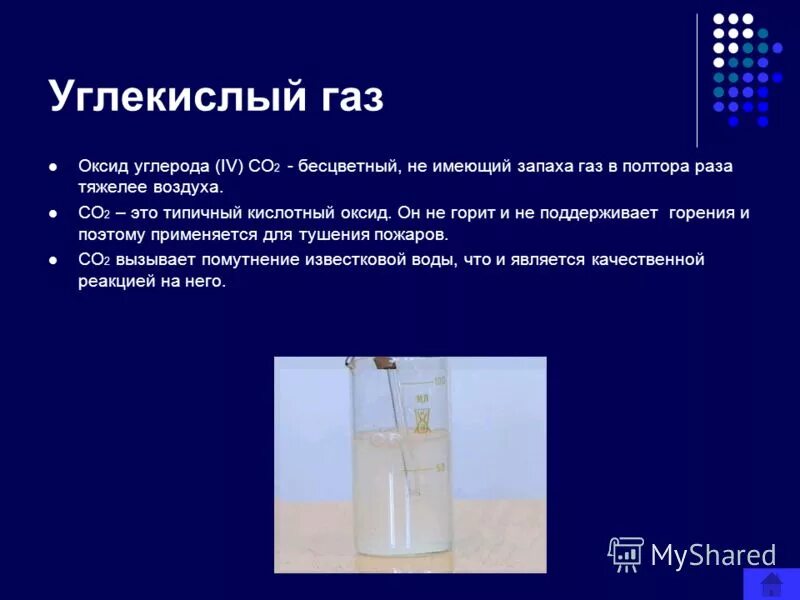 Почему известковая вода мутнеет на воздухе. Углекислый ГАЗ. Углекислый ГАЗ ГАЗ. Запах диоксида углерода. Углекислый ГАЗ имеет запах.