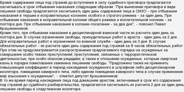 Зачет времени содержания под стражей. Содержание подьстражей. Исчисление сроков наказания. Зачет времени применения принудительных мер медицинского характера. Зачет времени содержания под стражей.