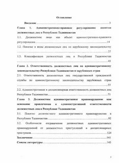 Понятие должностного лица