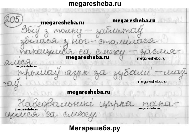 Решебник по белорусскому языку 2 класс 2часть. Решебник по беларускай мове 3 класс. Решебник по бел яжу 3кл. Решебник по белорусскому языку 3 класс. Свириденко вторая второй класс упражнение 234.