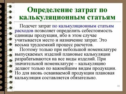 Себестоимость продукции услуги