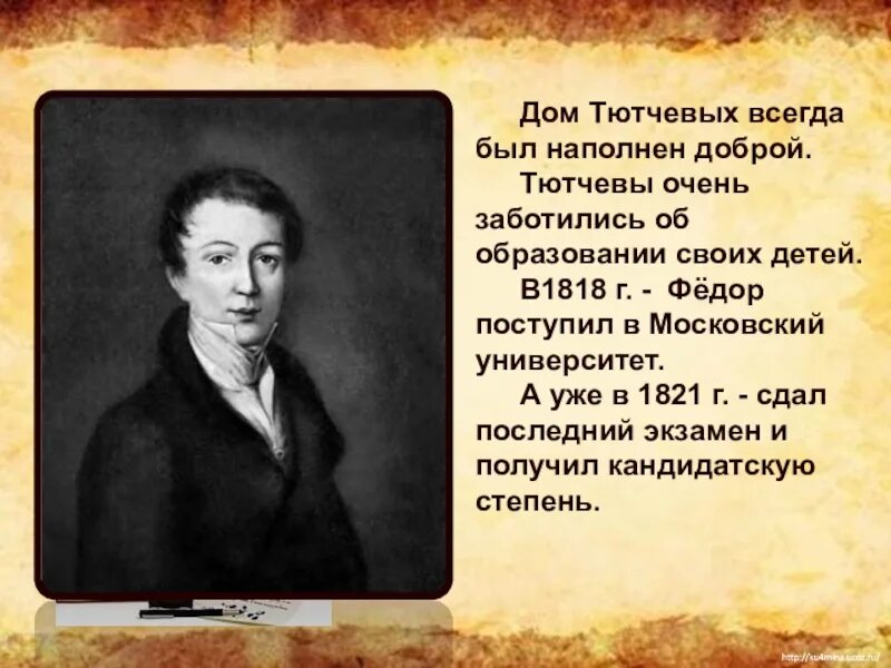 Тютчев три. Фёдор Иванович Тютчев. Тютчев презентация. Ф И Тютчев презентация. Презентация про Тютчева.