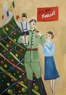 Нарисуй елку победы голосование