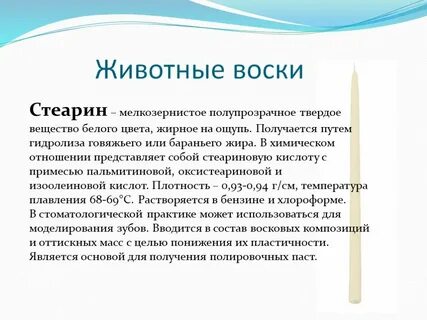 Полупрозрачное твердое вещество похожее на воск
