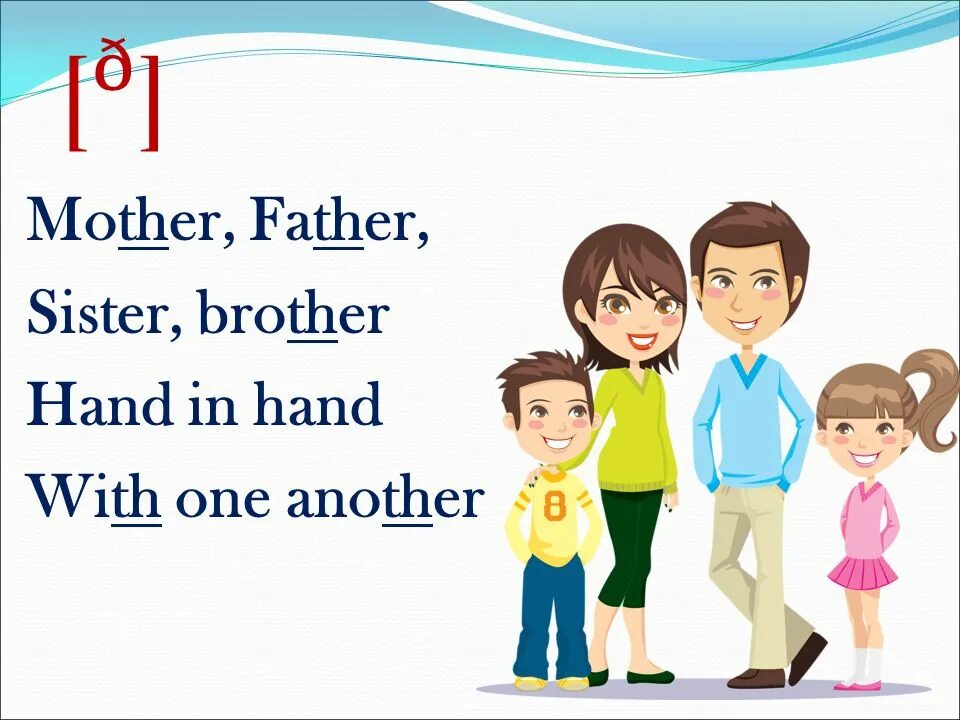 Маме sister. Скороговорка mother father sister brother. Стих mother father sister brother hand. Mother father sister brother hand in hand. Mother father стих.