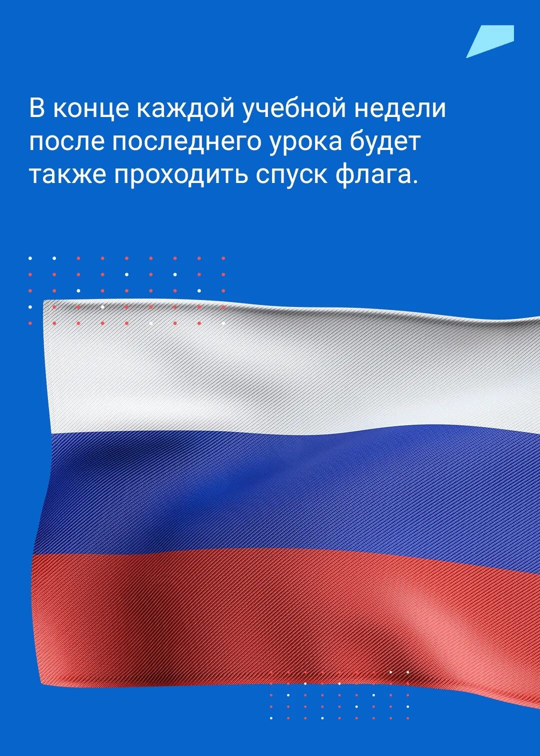 Поднятие российского флага. Церемония выноса государственного флага в школе. Гимн поднятия российского флага. Гимн поднятия российского флага. Гимн поднятия российского флага.