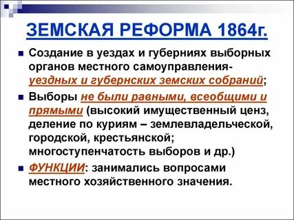 Земские органы управления
