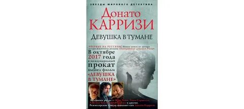 Карризи читать