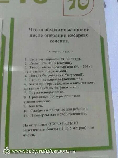 Что можно принести после родов. Список в роддом. Список вещей на кесарево сечение в роддом. Список вещей в роддом для мамы кесарево сечение. Список вещей в роддом на кесарево.