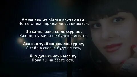 Чеченские песни со словами