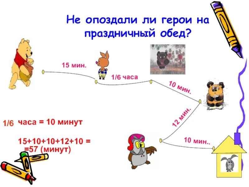 Минут 15 опоздаем