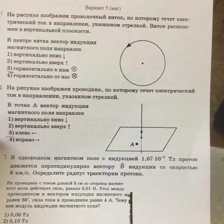 На рисунке 120 изображен проволочный виток. Нарисунке изоюражен проволочгый веток. вектор индукции в центре витка. проволочный виток. на рисунке изображен проволочный виток.