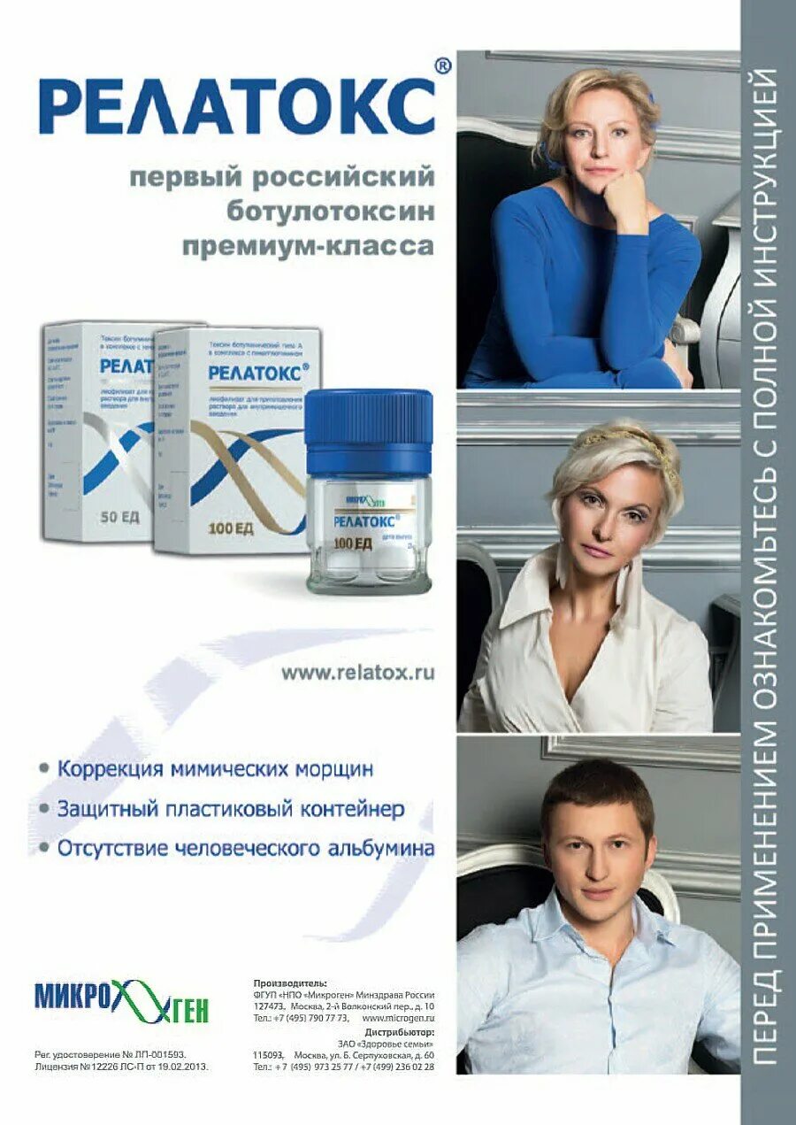 Релатокс или диспорт отзывы. Релатокс или диспорт отзывы. Ксеомин 100 ед. Релатокс 100 единиц. Релатокс или диспорт отзывы.