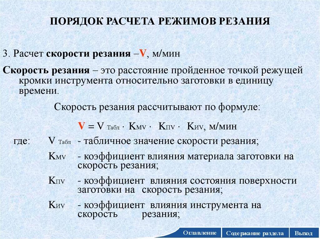 Основное время обработки. Последовательность расчётов режимов резания формула. Последовательность назначения режимов резания?. Параметры режима резания. Методика назначения режимов резания.