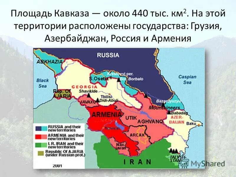 Кавказ какое направление