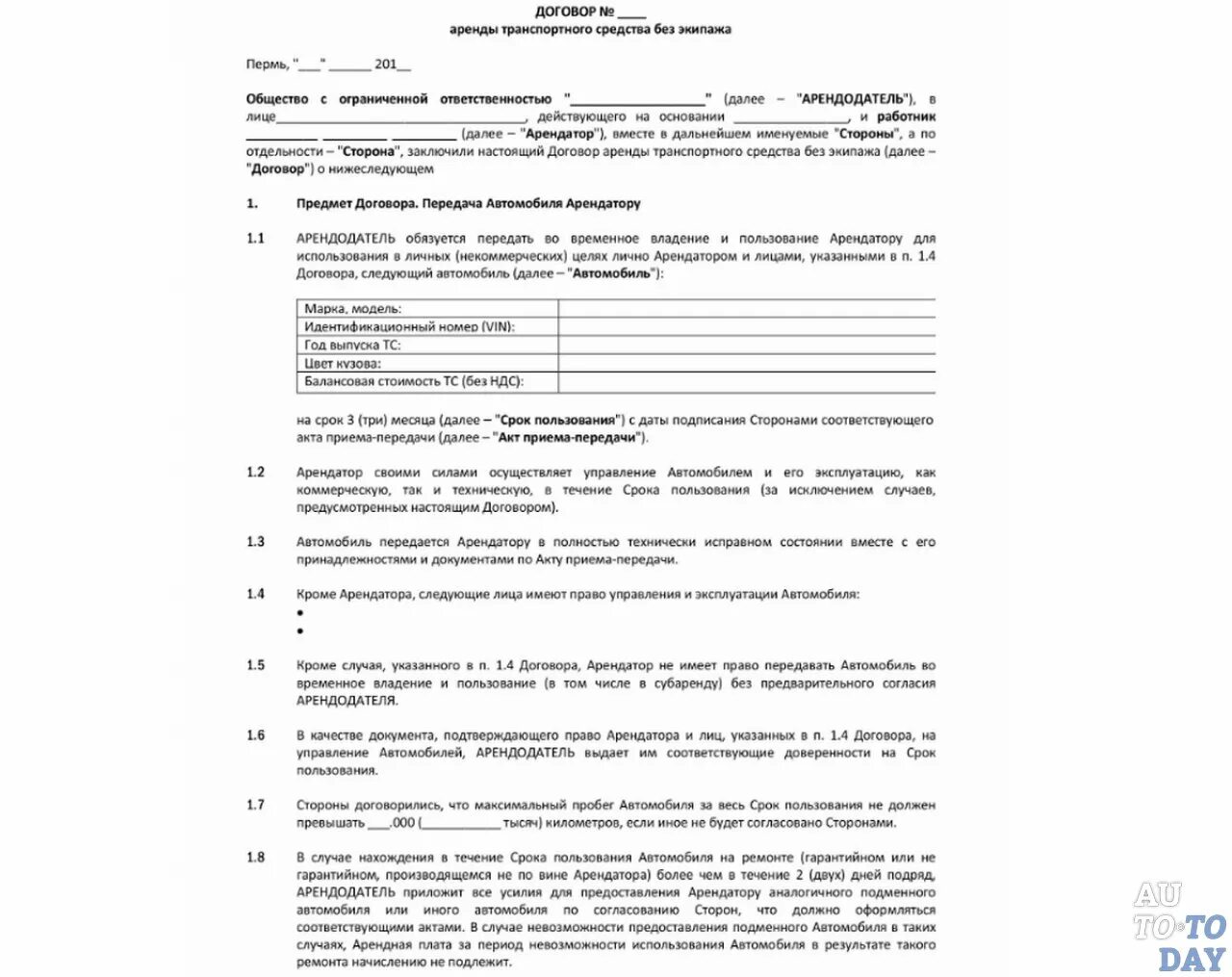 Договор транспортного средства без экипажа образец. Договор аренда автомобиля без экипажа у физического лица образец. Договор найма транспортного средства. Договор найма экипажа без транспортного средства. Договор аренды на 3 года