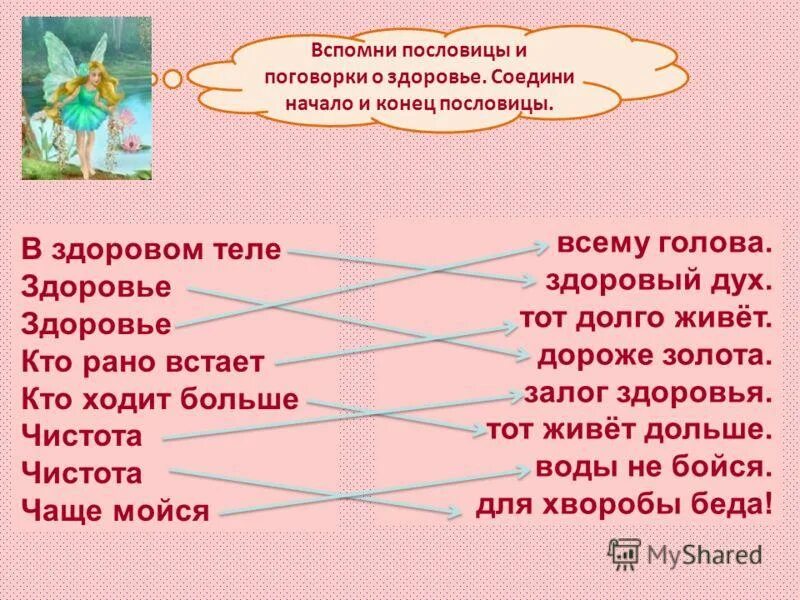 Правила здорового питания пословицы. Пословицы. Пословицы о правилах здорового движения. Пословицы о здоровом движении. Поговорки о здоровом движении.