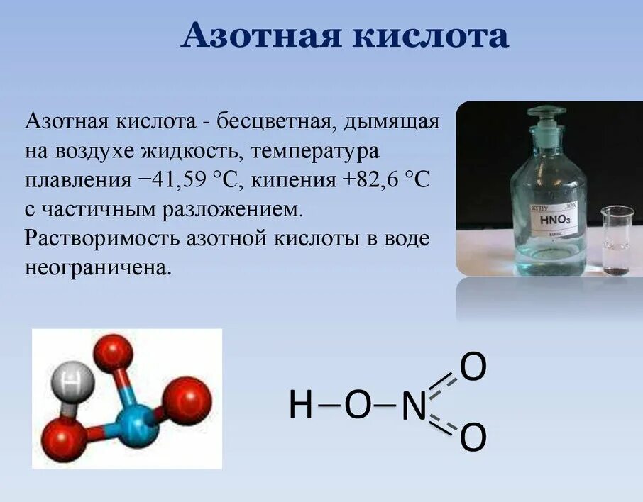 Формула по химии азотной кислоты. Производства азотной кислоты формулы. Азотная кислота формула химическая. Кислота азотная неконцентрированная. Сильная кислота азота