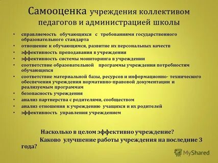 Анализ работы работы учреждения