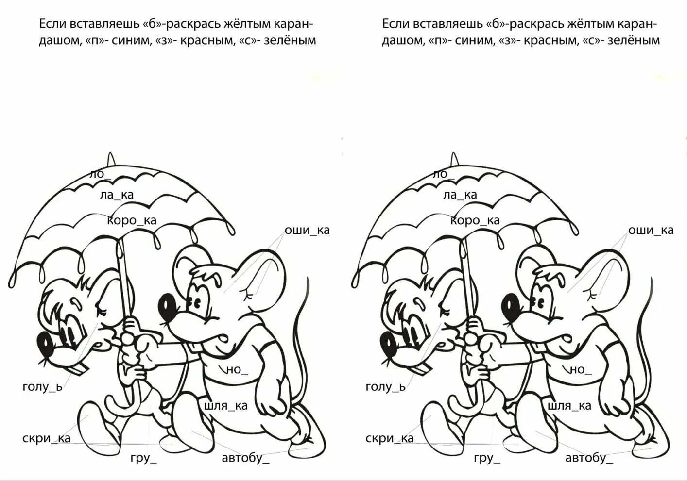Раскраска по русскому 3 класс. Раскраска по русскомуязхыку. Раскраска безударные гласные. Раскраски по русскому языку. Раскраски с заданиями по русскому языку.