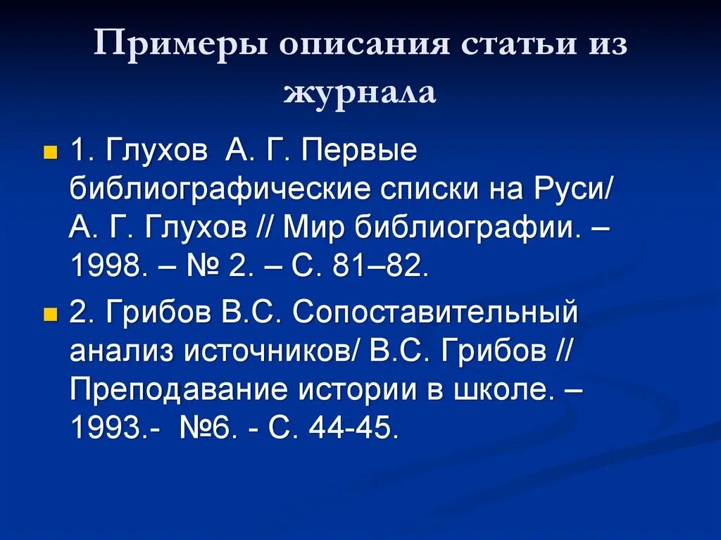 Как описать статью