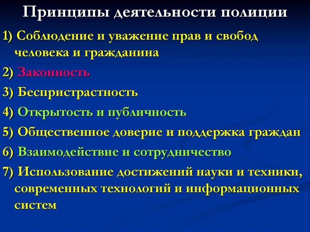 Признаки административной деятельности. Основными принципами деятельности полиции. Каковы принципы деятельности полиции. Принципы административно 1 деятельности полиции. Выписать основные принципы деятельности полиции.