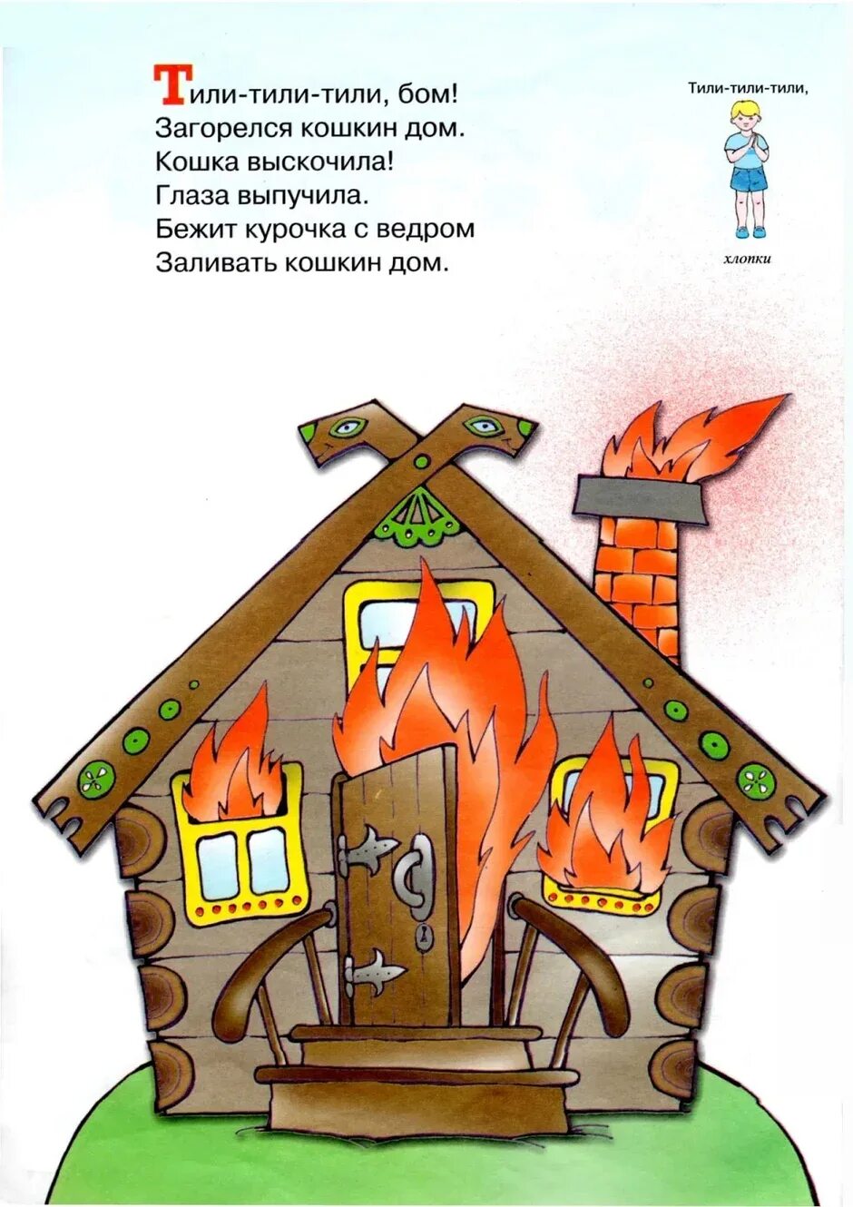 Кошкин дом старшая группа. Маршак кошкин дом иллюстрации дом горит. пальчиковая игра тили бом загорелся кошкин дом. кошкин дом иллюстрации. кошкин дом маршак иллюстрации.