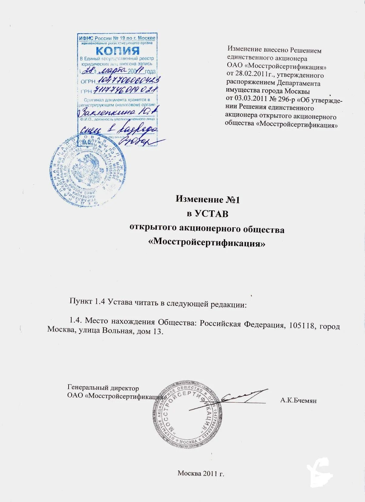 Внесение изменений в устав смена адреса. Образец изменение в устав ооо о смене юридического адреса образец. как оформить лист изменения в устав ооо образец. лист изменений устава изменение наименования ооо. лист изменений в устав ооо образец.