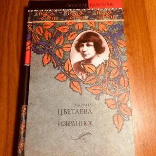 Стихотворение цветаевой книги в красном переплете