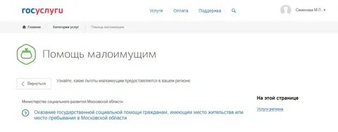 Материальную помощь через госуслуги