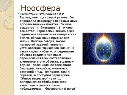Как называется сфера разума