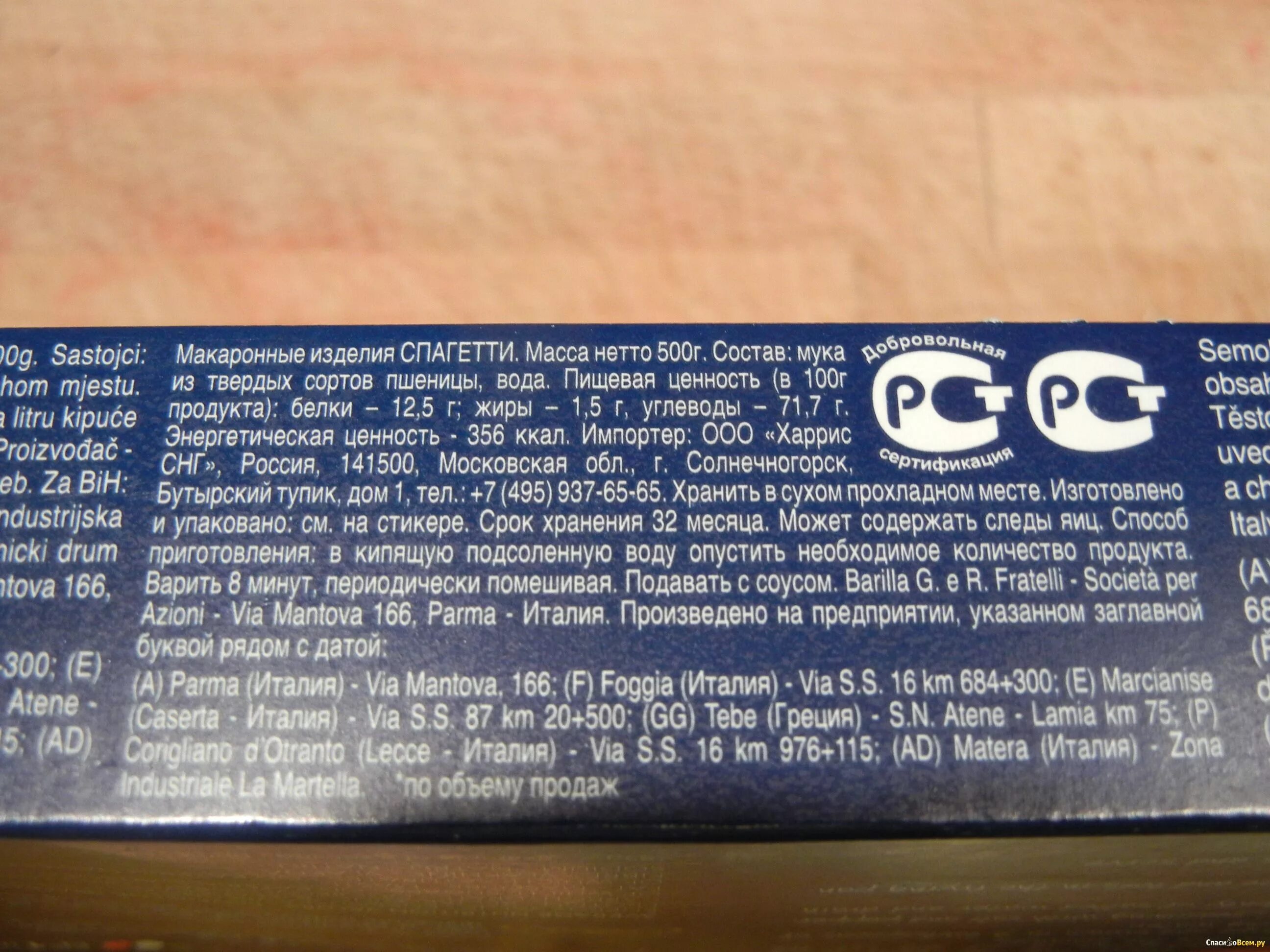 Макароны из муки высшего сорта калорийность. Макароны макфа состав. Спагетти состав. Состав макаронных изделий. Шебекинские макаронные изделия 450гр спагеттини.