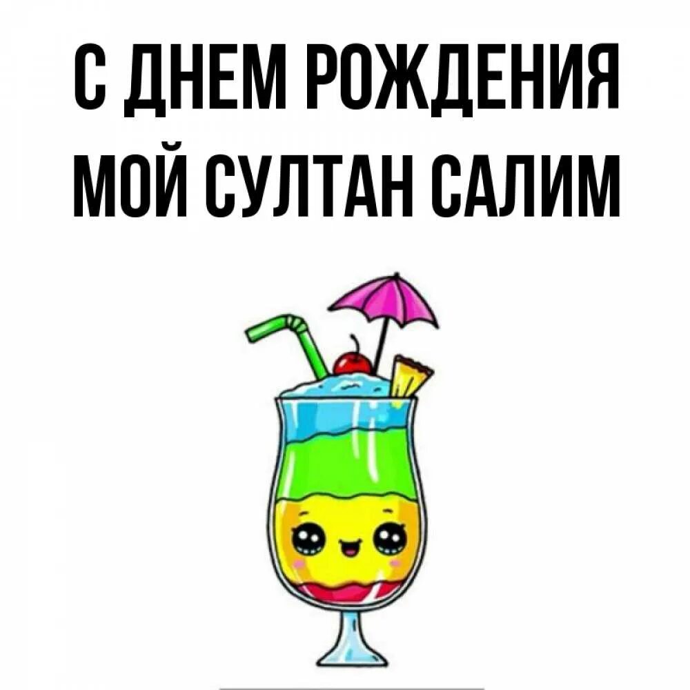 Что означает имя салима. Что означает имя салима