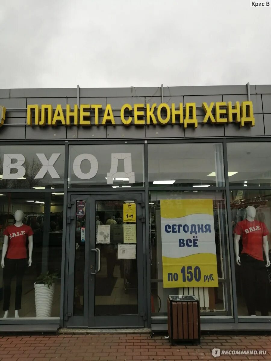 Планета секонд хенд москва. Хвалынский бульвар 7/11 корпус 1. Республика татарстан казань улица достоевского 50 планета секонд хенд. Магазин планета секонд хенд красногорск. Калуга улица кирова 64 планета секонд хенд.