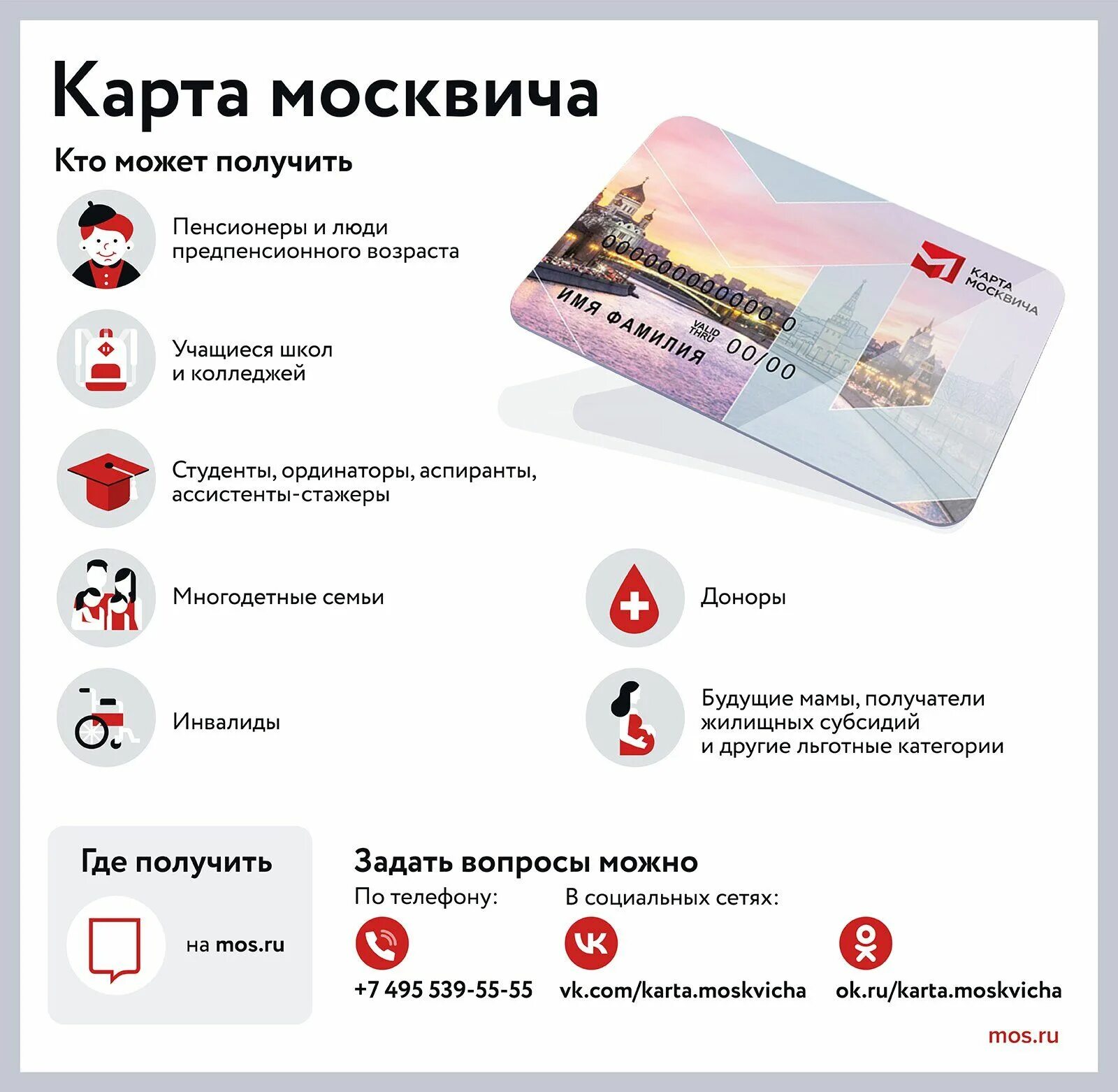 Где оформить карту москвича. Где оформить карту москвича