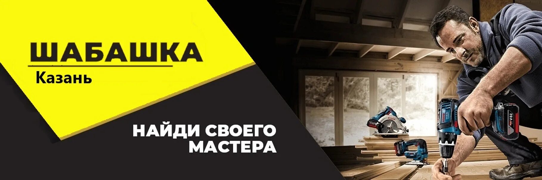 Сайт шабашка. Шабашка. шабашка ростов. шабашка казань. шабашка картинки.