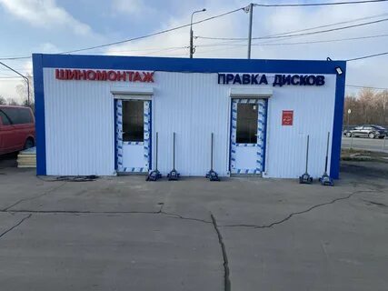 Шиномонтаж москва