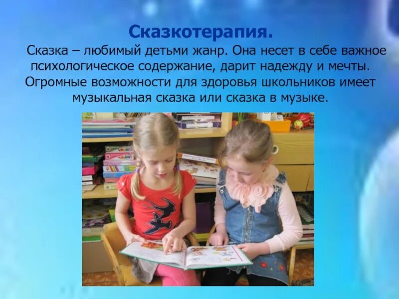 Сказкотерапия презентация. Сказкотерапия для дошкольников. Сказкотерапии для дошкольников. Сказкотерапия в ДОУ. Сказкотерапия в работе психолога.