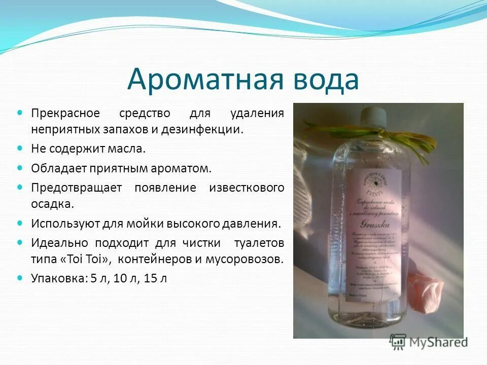 Рецепт ароматных вод. Рецепт ароматных вод. Розовая вода. Применение ароматных вод. Мятная вода получение.
