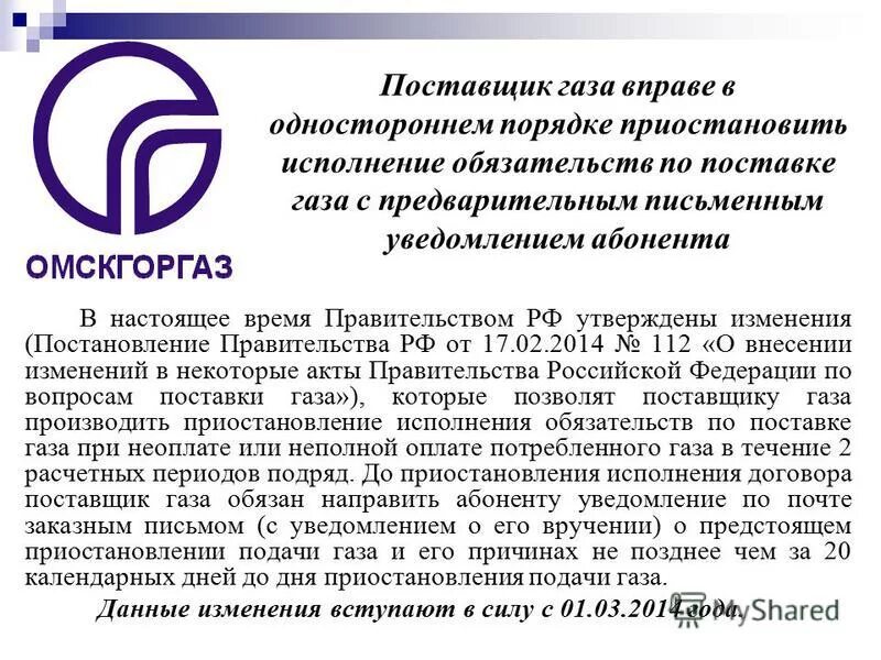 Постановление правительства рф 410 по газу. Договор о расторжении поставки газа. 410 Постановление. Заключить договор на техническое обслуживание газового оборудования. Заключение договоров на обслуживание газового оборудования.