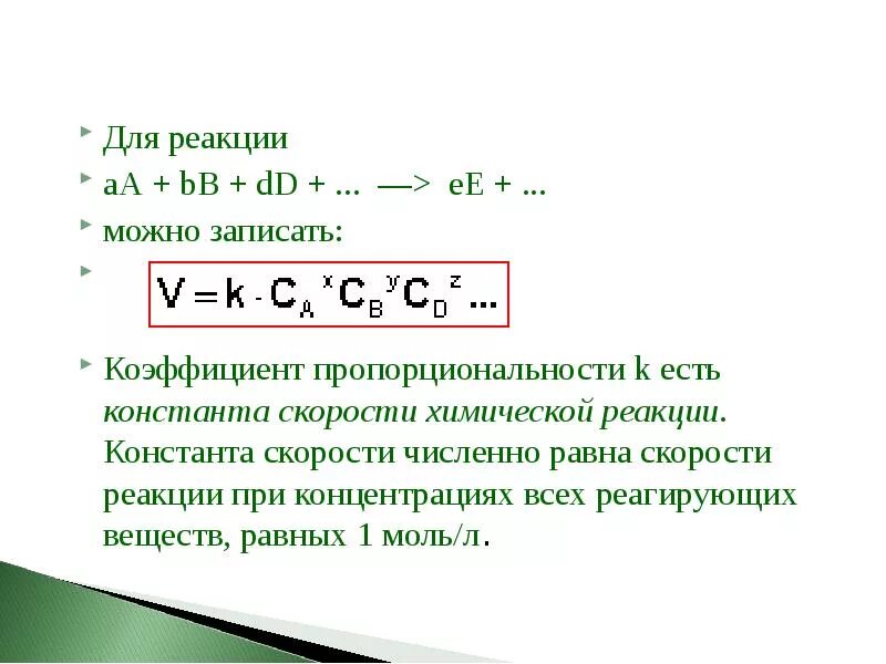 Как рассчитать константу скорости реакции. Как найти константу скорости реакции. константа скорости химической реакции равна. константа скорости химической реакции формула. коэффициент скорости реакции k.