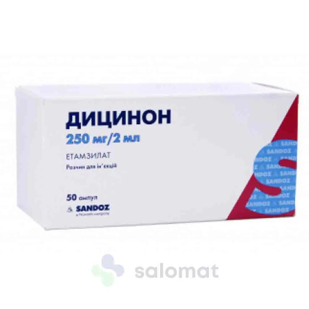 Дицинон р-р д/ин. 250мг/2мл №50. Дицинон амп 250 мг 2мл. Дицинон 250 мг/2 мл. Дицинон р-р 125мг/мл 2мл 50. Дицинон 250 купить