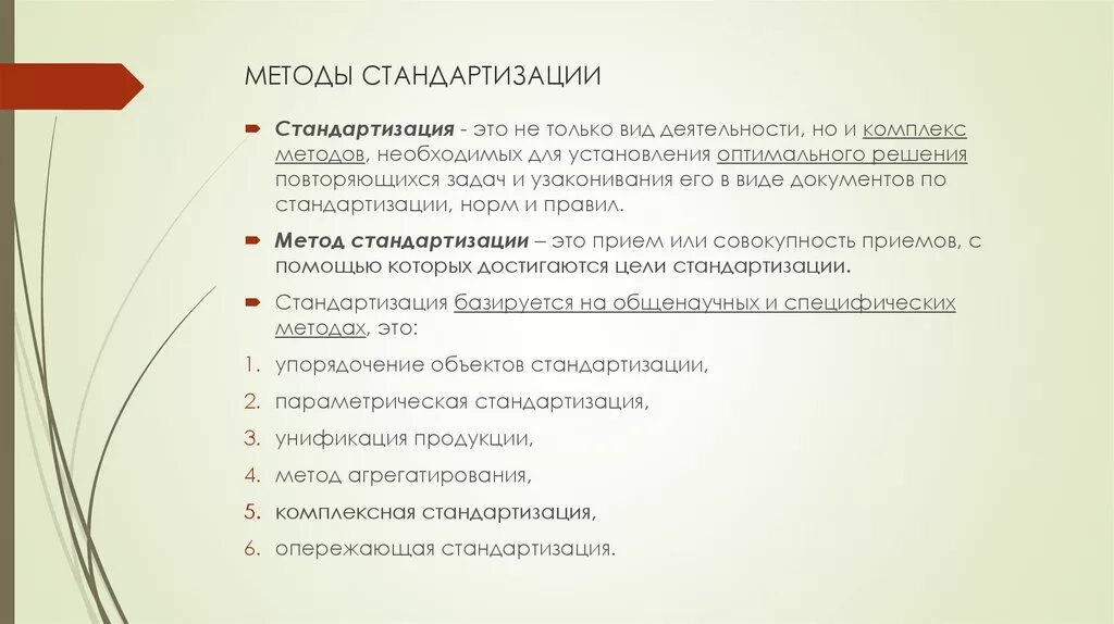 Идея стандартизации методик и тестов принадлежит. Кодирование метод стандартизации. цели настоящего федерального закона. укажите методы стандартизации. метод стандартизации используется для:.