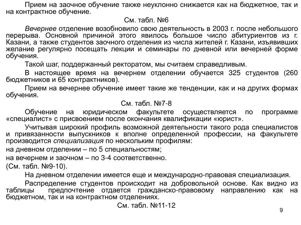 Студент очно-заочной формы может работать. При приеме на работу студента дневной формы обучения как оформить. Можно ли студентам официально работать. Студент очного отделения может работать.