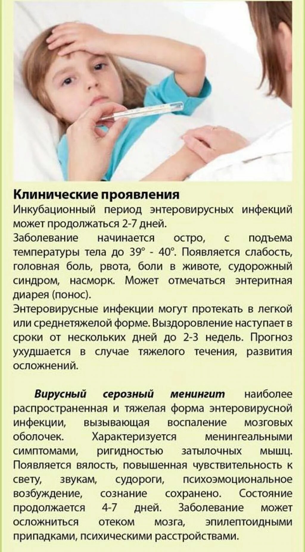 Температура при ротовирусе у ребенка сколько
