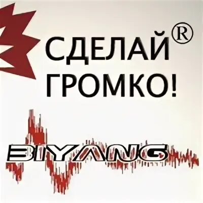Следующий сделай громче. Следующий сделай громче